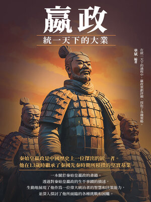 cover image of 嬴政